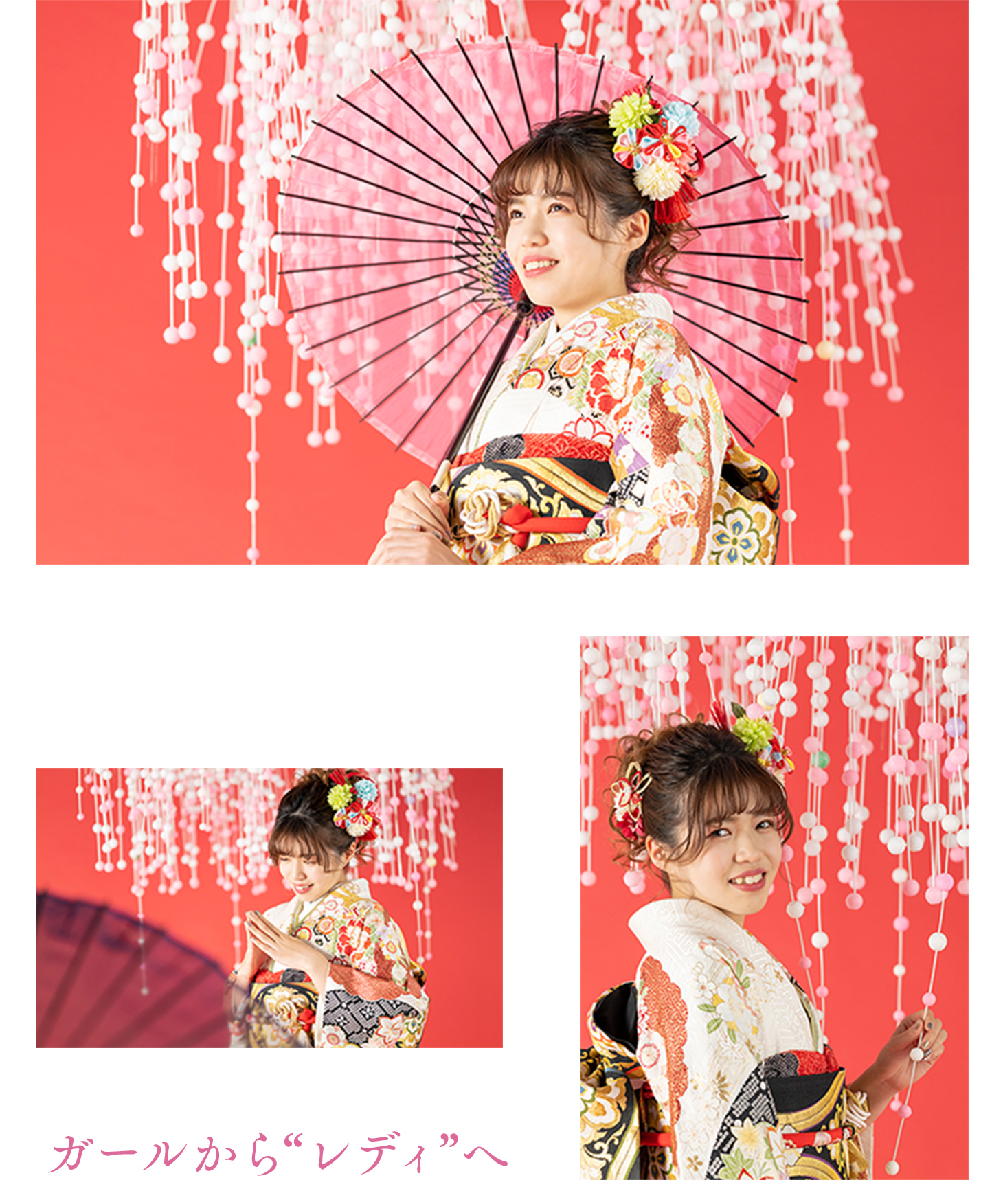 ガールからレディへ