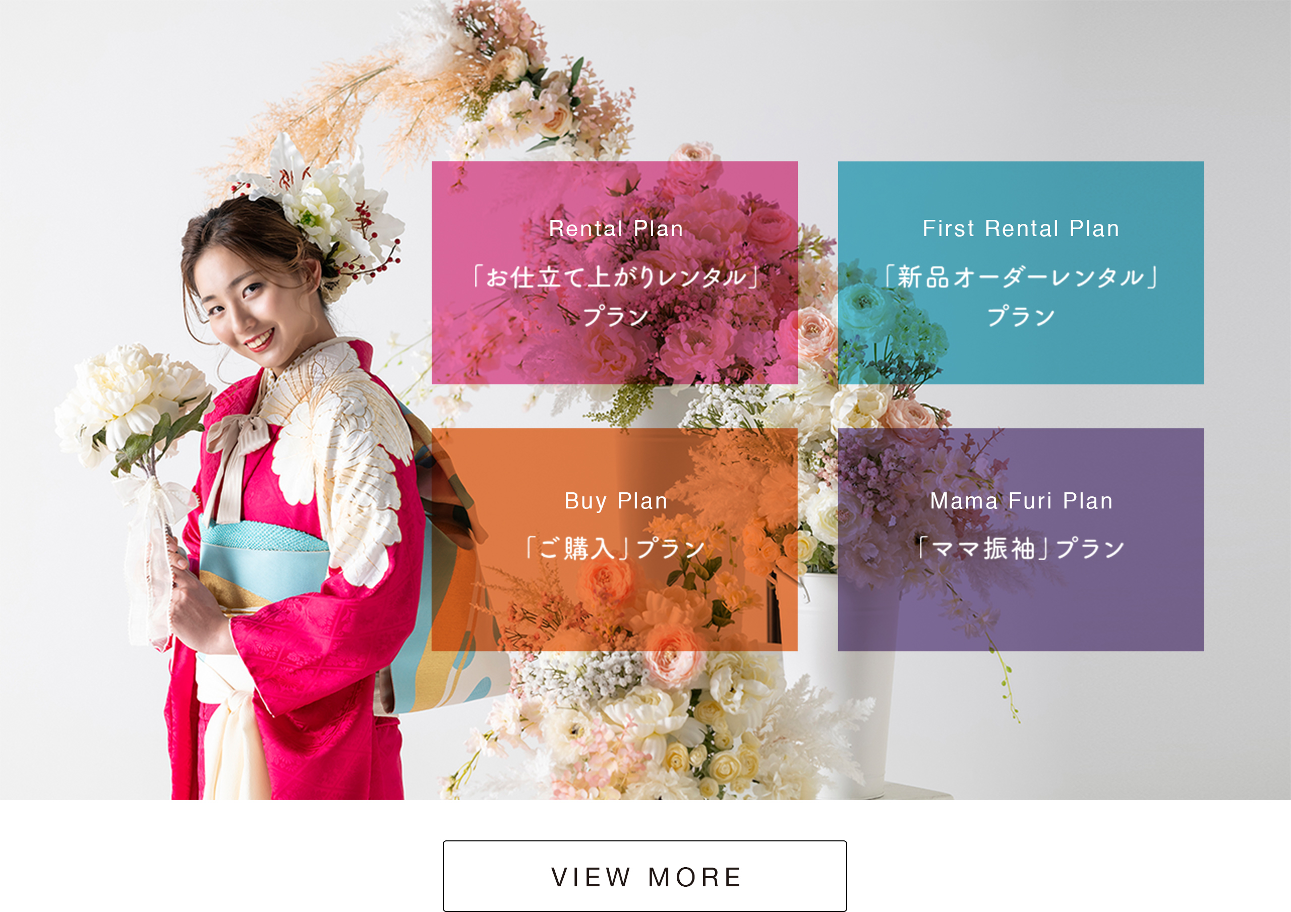 振袖プラン